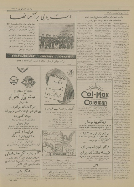 پرونده:Ettelaat13290601.pdf