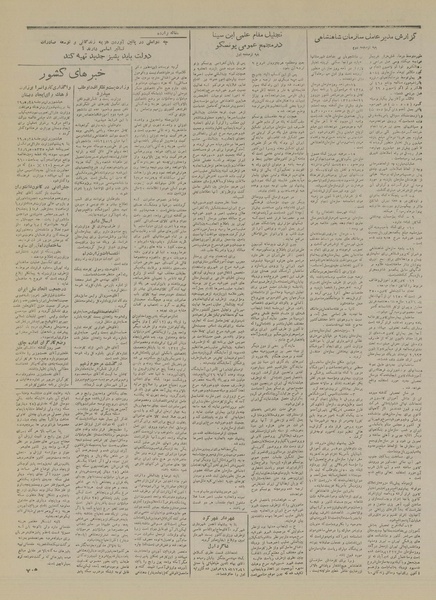 پرونده:Ettelaat13290601.pdf