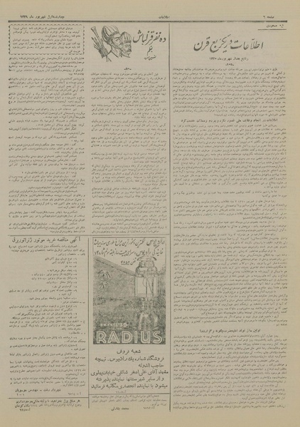 پرونده:Ettelaat13290601.pdf