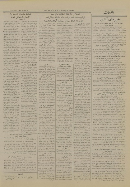 پرونده:Ettelaat13290601.pdf