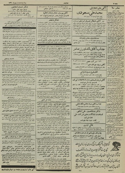 پرونده:Ettelaat13301018.pdf