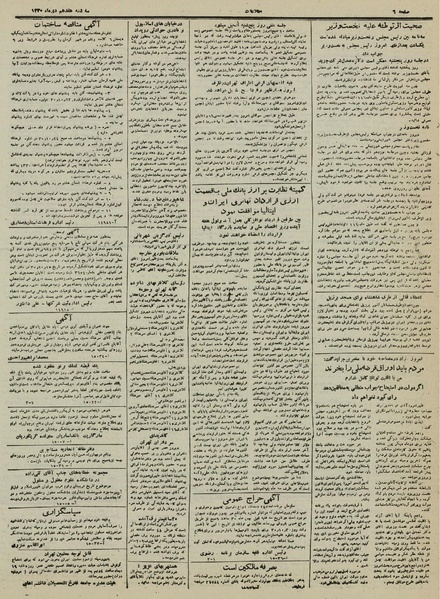 پرونده:Ettelaat13301018.pdf