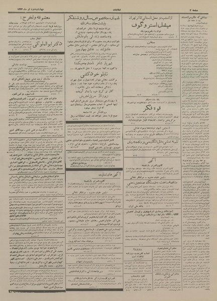 پرونده:Ettelaat13330402.pdf