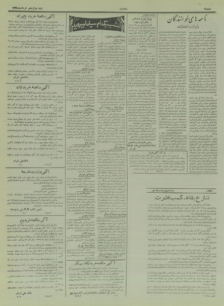 پرونده:Ettelaat13350312.pdf