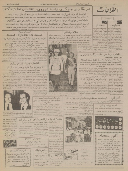 پرونده:Ettelaat13360426.pdf