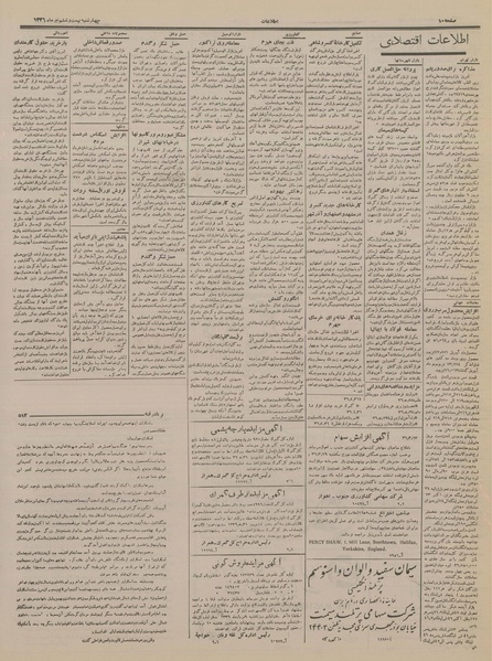 پرونده:Ettelaat13360426.pdf