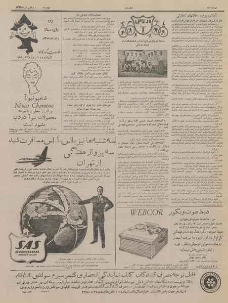 پرونده:Ettelaat13360426.pdf