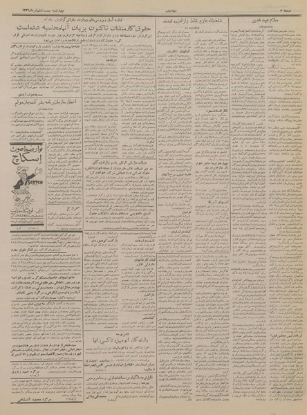 پرونده:Ettelaat13360426.pdf