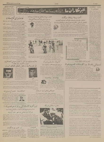 پرونده:Ettelaat13360426.pdf