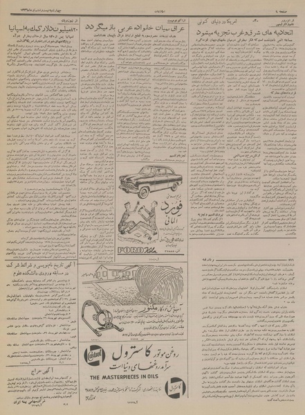 پرونده:Ettelaat13360426.pdf