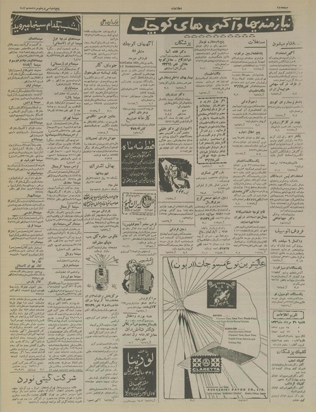 پرونده:Ettelaat13360531.pdf