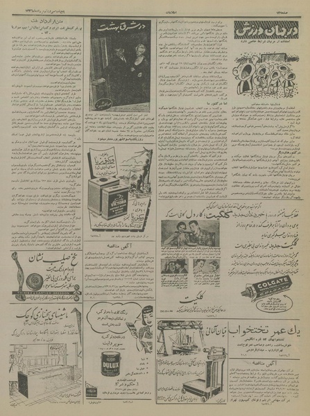 پرونده:Ettelaat13360531.pdf