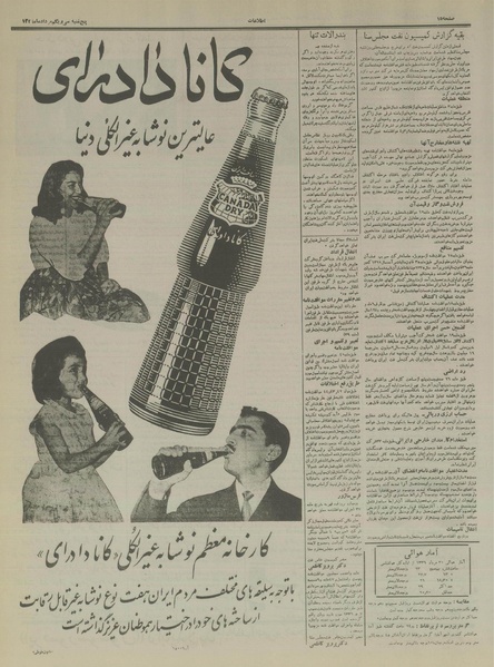 پرونده:Ettelaat13360531.pdf