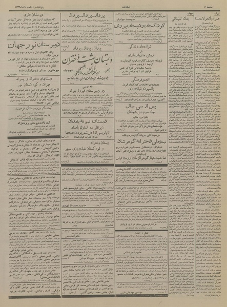 پرونده:Ettelaat13360531.pdf