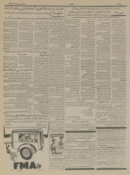 پرونده:Ettelaat13360531.pdf