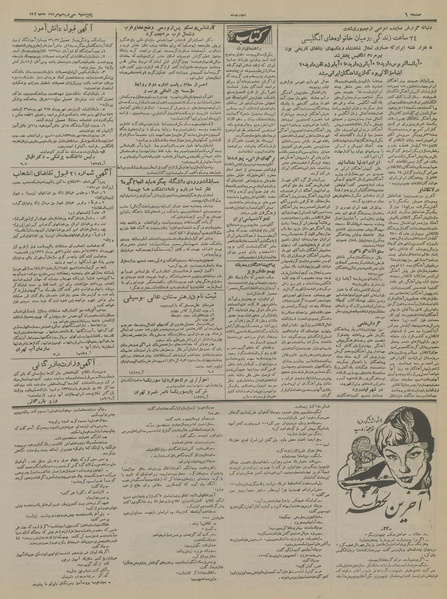 پرونده:Ettelaat13360531.pdf