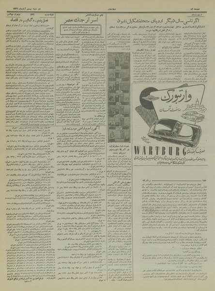 پرونده:Ettelaat13360820.pdf