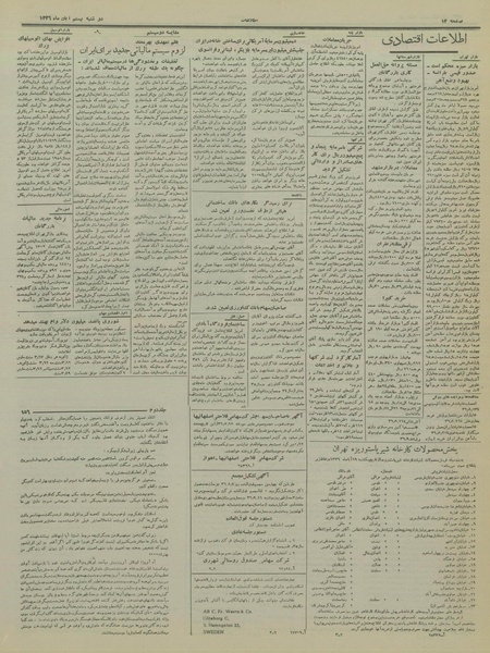 پرونده:Ettelaat13360820.pdf