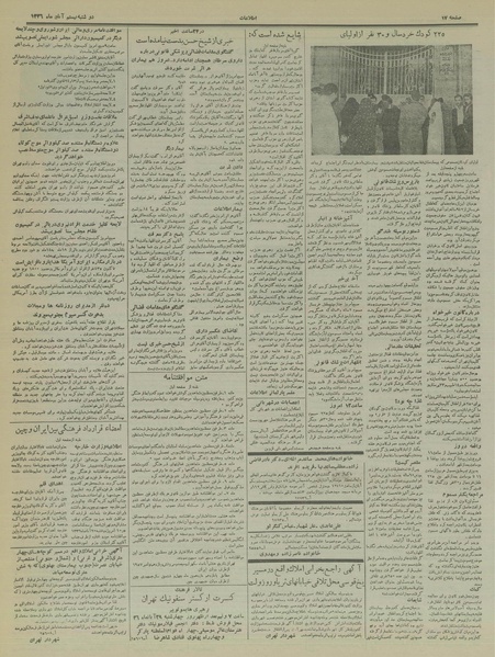 پرونده:Ettelaat13360820.pdf