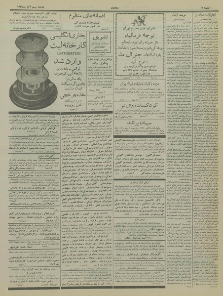 پرونده:Ettelaat13360820.pdf