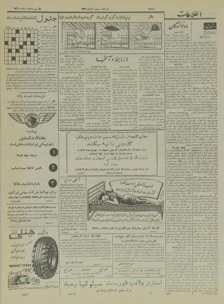 پرونده:Ettelaat13360820.pdf