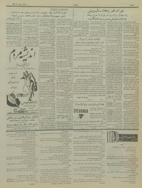 پرونده:Ettelaat13360820.pdf