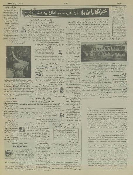 پرونده:Ettelaat13360820.pdf