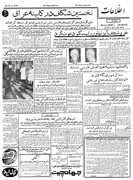 پرونده:Ettelaat13371118.pdf