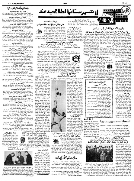 پرونده:Ettelaat13371118.pdf