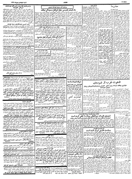 پرونده:Ettelaat13371118.pdf