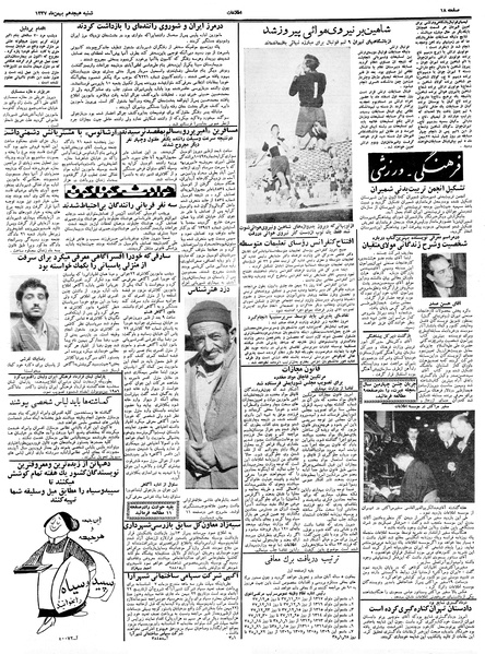 پرونده:Ettelaat13371118.pdf