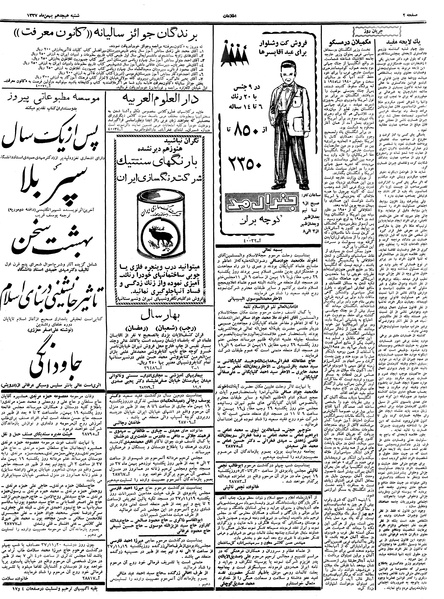 پرونده:Ettelaat13371118.pdf