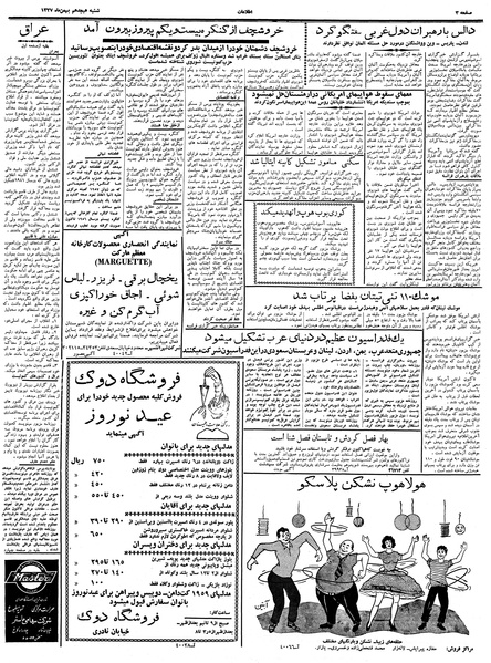 پرونده:Ettelaat13371118.pdf