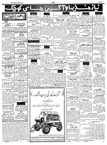 پرونده:Ettelaat13371118.pdf