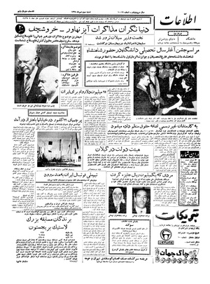 Ettelaat13380703.pdf