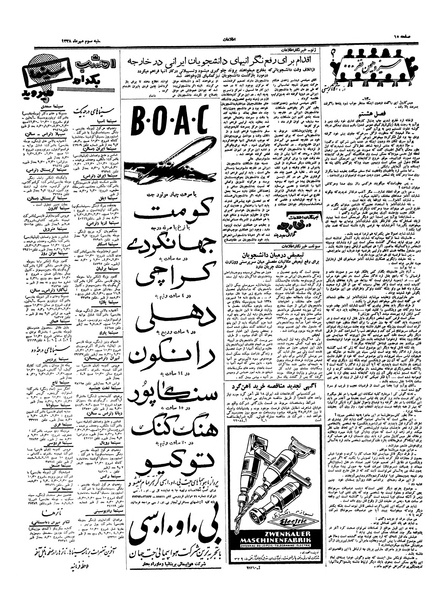 پرونده:Ettelaat13380703.pdf