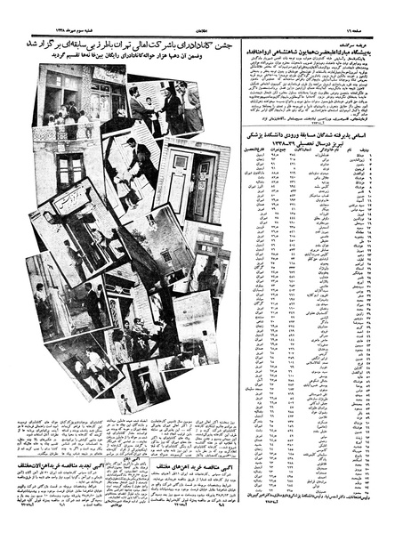 پرونده:Ettelaat13380703.pdf