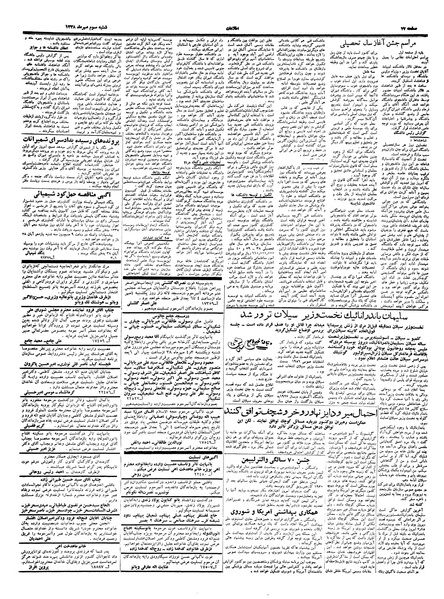 پرونده:Ettelaat13380703.pdf