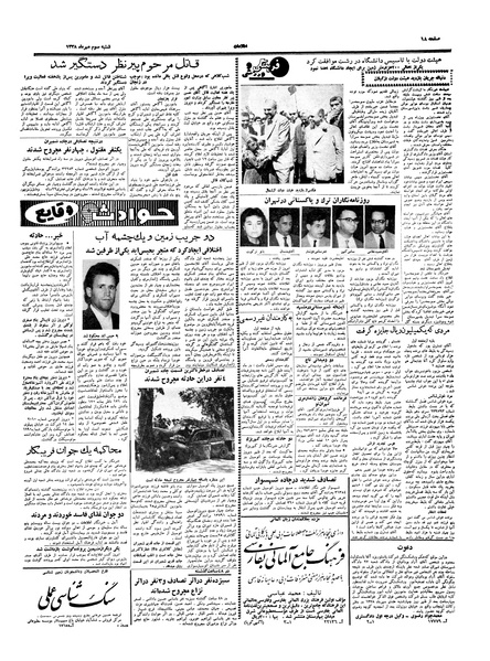 پرونده:Ettelaat13380703.pdf