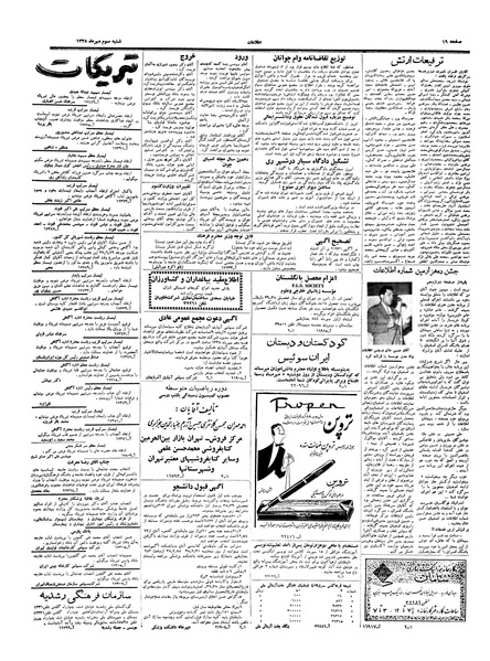 پرونده:Ettelaat13380703.pdf