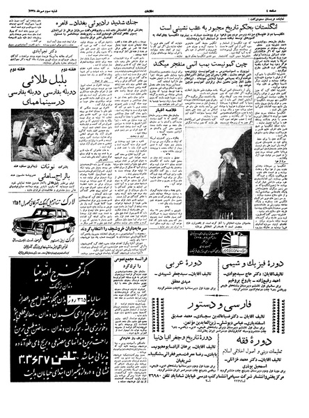 پرونده:Ettelaat13380703.pdf