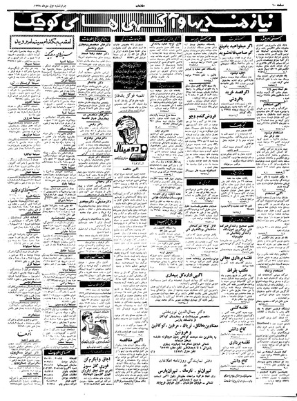 پرونده:Ettelaat13381001.pdf