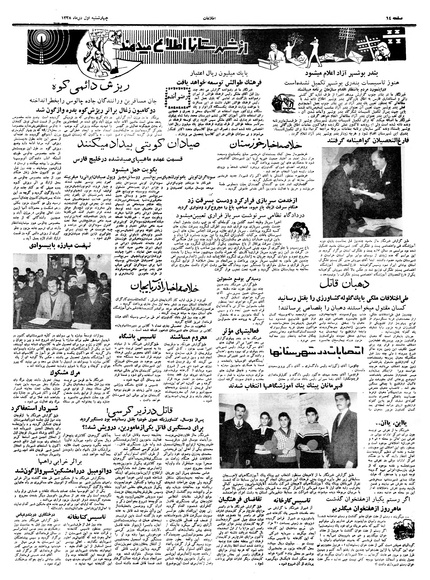 پرونده:Ettelaat13381001.pdf