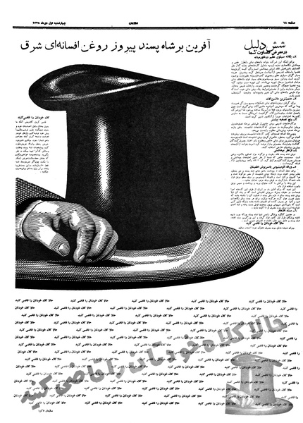 پرونده:Ettelaat13381001.pdf