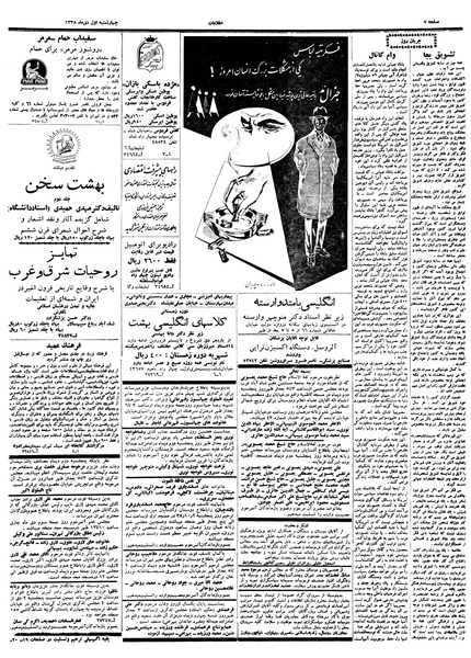 پرونده:Ettelaat13381001.pdf