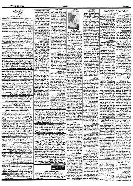 پرونده:Ettelaat13381001.pdf