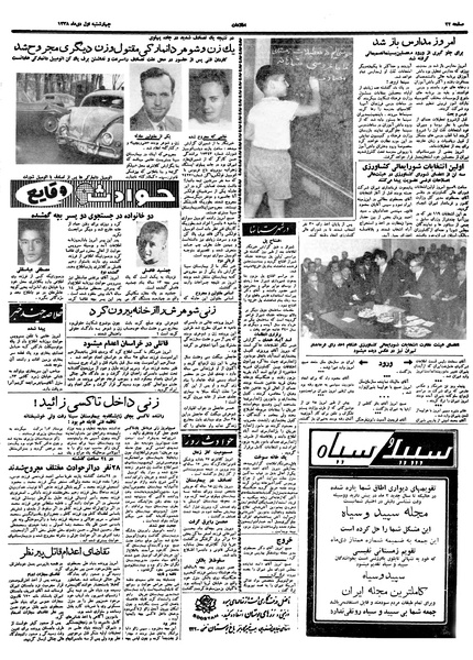 پرونده:Ettelaat13381001.pdf