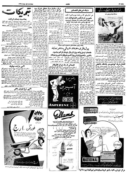 پرونده:Ettelaat13381001.pdf