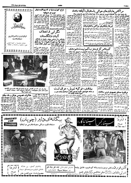 پرونده:Ettelaat13381001.pdf