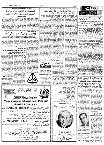 پرونده:Ettelaat13381001.pdf